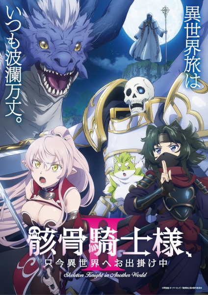 Gaikotsu Kishi-sama, Tadaima Isekai e Odekakechuu II บันทึกการเดินทางต่างโลกของท่านอัศวินกระดูก (ภาค2) ตอนที่ 1 ซับไทย