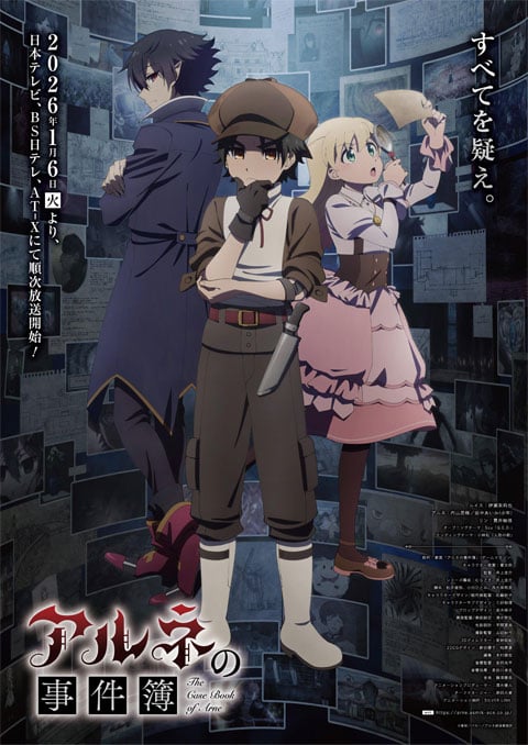 Arne no Jikenbo สมุดบันทึกคดีของอาร์เน ตอนที่ 1 ซับไทย