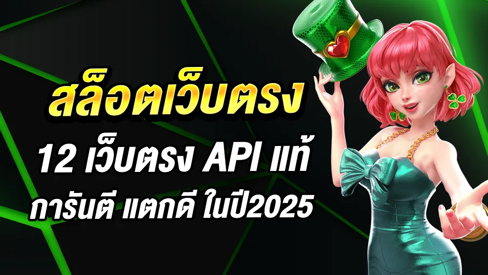 สล็อตเว็บตรง